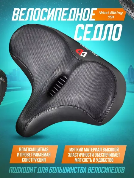 TRIMAX Черное велосипедное седло West Biking 791