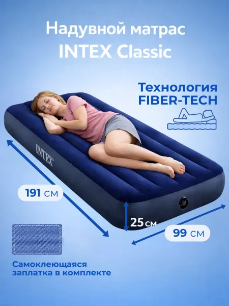 Intex Надувной матрас 99х191х25см надувная кровать односпальная