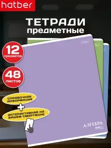 Тетради предметные 48 листов 12 штук