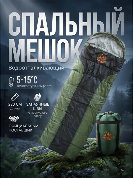 Arizone Спальный мешок Coyote Plus зеленый