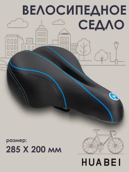 HUABEI Седло для велосипеда AZ-6626 T-02, со встроенным фонариком