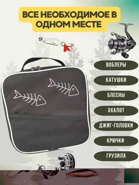 HANDY BAG Сумка-органайзер для рыболовных катушек, снастей, рыбалки