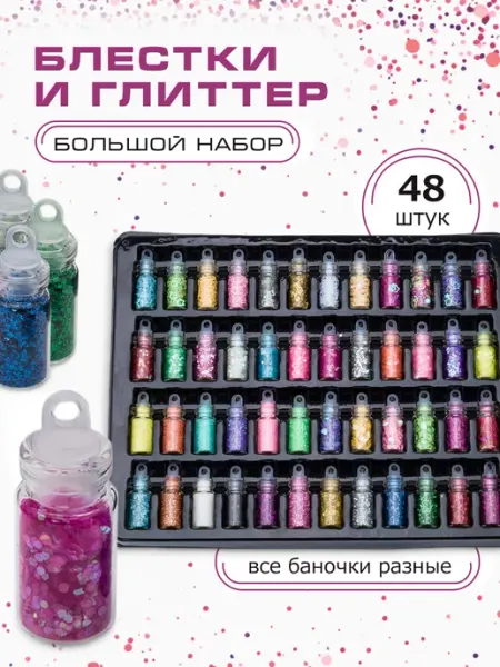 АЙРИС Блестки для творчества, глиттер, 48 цветов