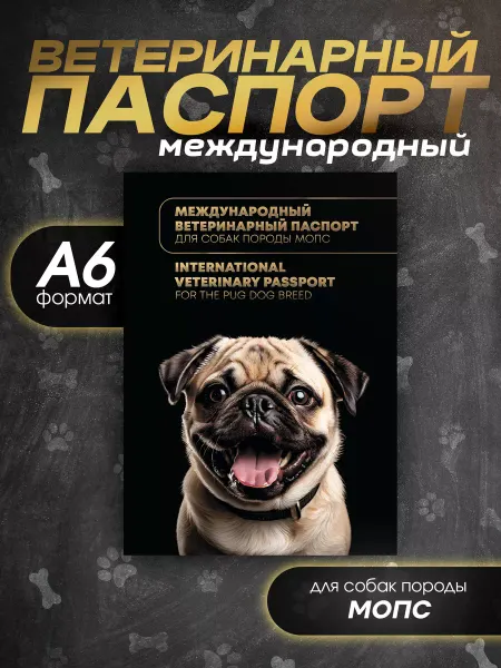 Bamboook Ветеринарный паспорт для собак породы мопс