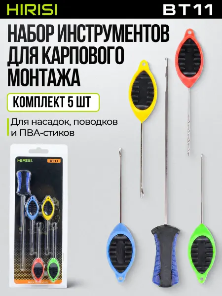 HIRISI tackle Набор монтажных инструментов BT11 5 шт
