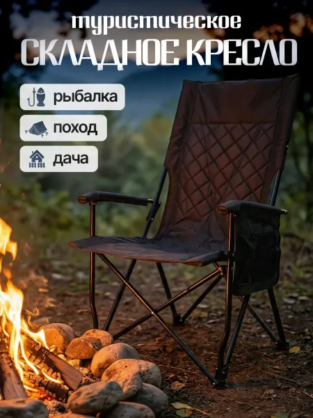 "World Camp" Кресло складное туристическое черное
