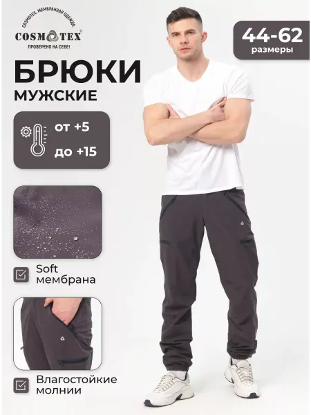 CosmoTex Брюки спортивные прямые