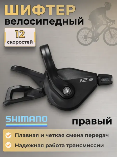 Shimano Шифтер на велосипед переключатель скоростей Deore M6100-R