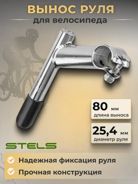 STELS Вынос руля велосипеда DTS-663 серебристый