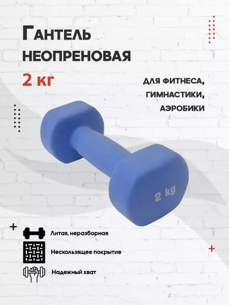 Sport Elite Гантель неопреновая 2 кг