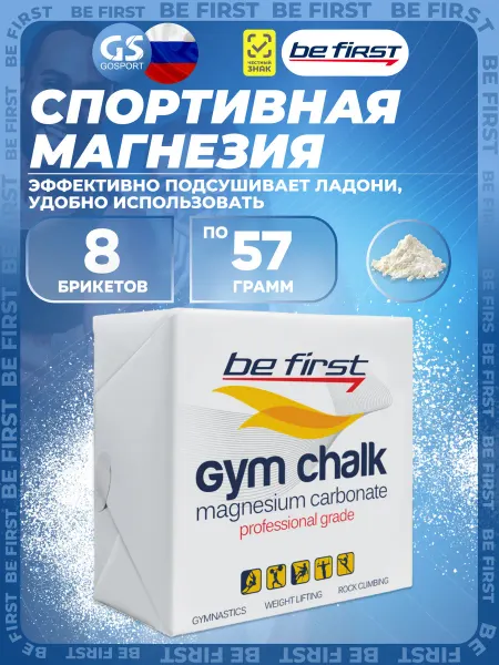 Be First Магнезия спортивная сухая для рук для пилона турника брикеты