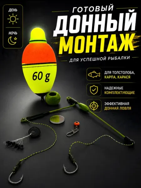 Fishing4U Карповый монтаж снасть на толстолоба