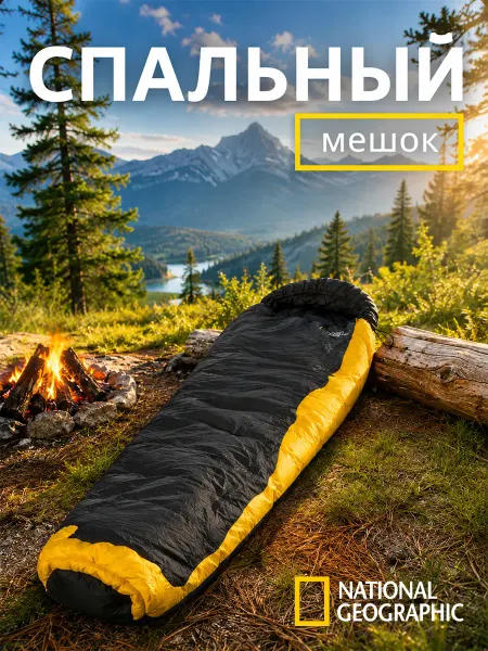 National Geographic Спальный мешок туристический