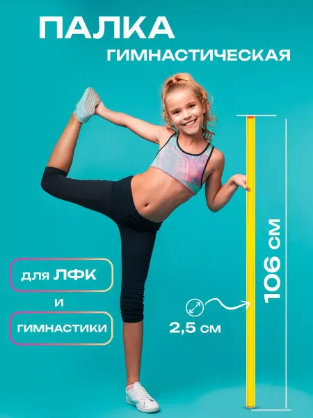 GreenPlast Палка гимнастическая для фитнеса пластиковая