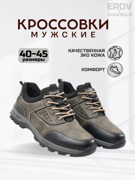Hakenslo Кроссовки мужские демисезонные кожаные
