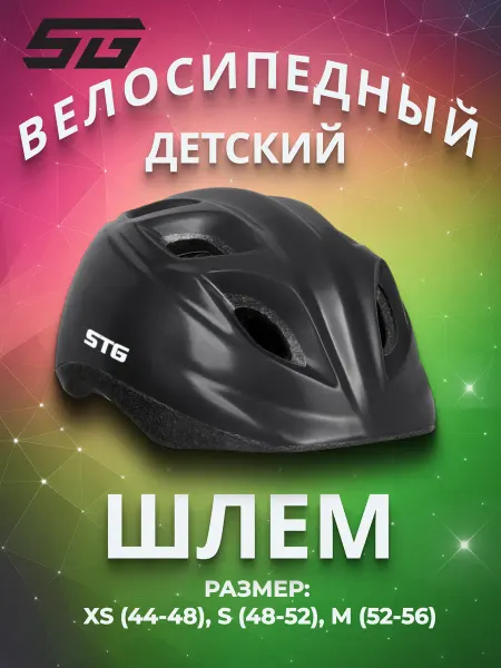 STG Шлем защитный детский велосипедный HB8-4