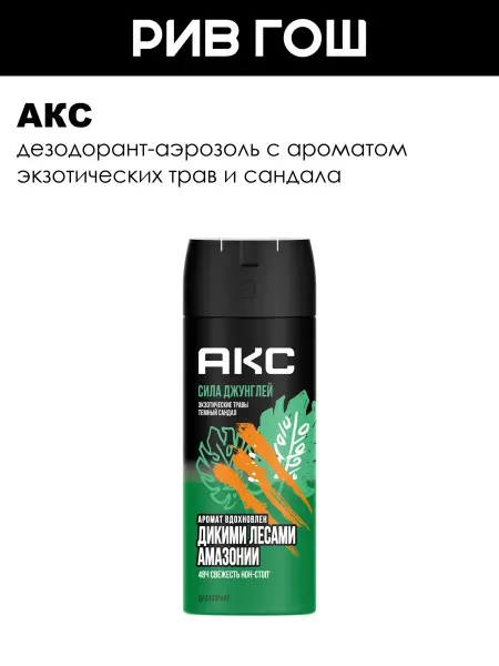 АКС Дезодорант аэрозоль Сила Джунглей 48 ч мужской 150 мл