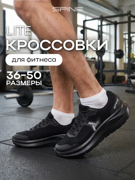 Spine Кроссовки для бега LITE дышащие текстильные