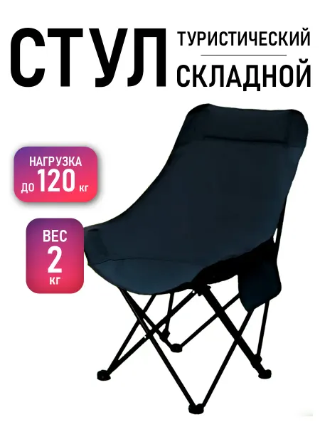MegaYun Стул складной туристический