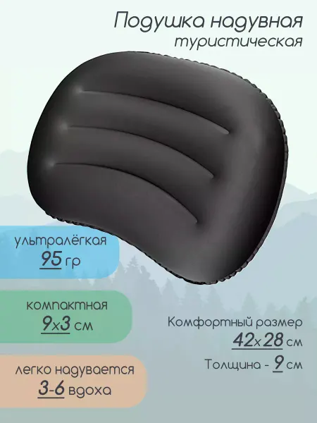 GREEN MOUNTAIN Подушка туристическая надувная в палатку сверхлёгкая