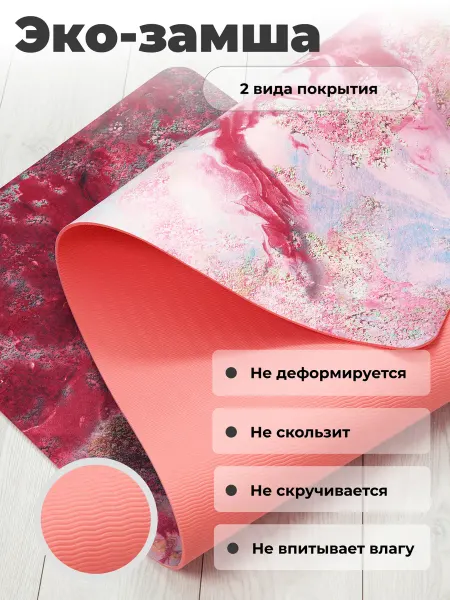 MOVZ Коврик для йоги замшевый нескользящий