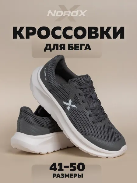 NORDX Спортивные кроссовки беговые дышащие