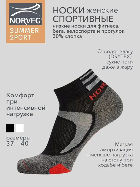 Norveg Носки спортивные хлопок Summer Sport короткие