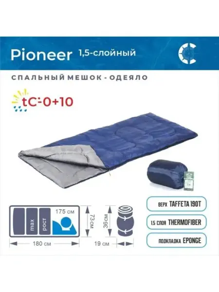 СЛЕДОПЫТ Спальный мешок-одеяло Pioneer