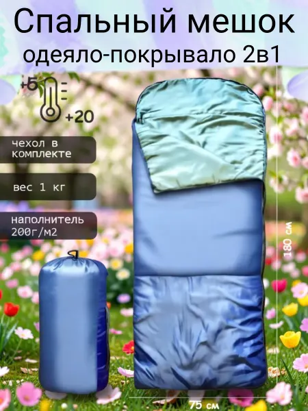 SATTVA TEX Спальный мешок одеяло туристический