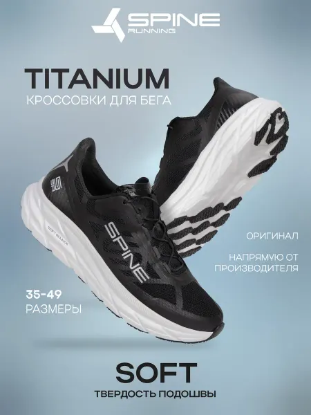 Spine Кроссовки для бега Titanium, цвет черный, подошва Soft