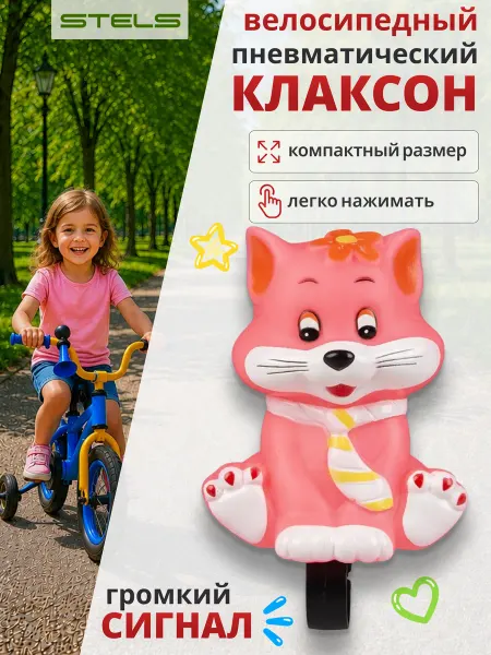 STELS Клаксон для велосипеда 61-23 ПВХ розовый Котёнок