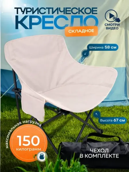 SunHike Кресло для рыбалки складное туристическое походное
