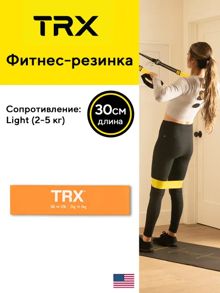 TRX Резинка для фитнеса и растяжки спортивная 5 кг