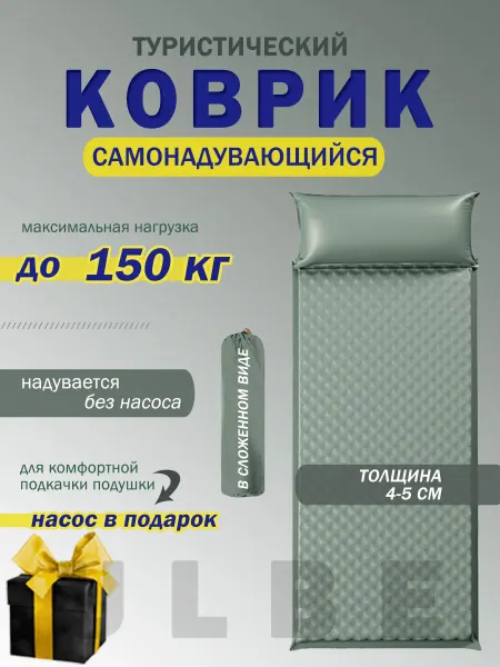 ULBE Коврик самонадувающийся туристический походный