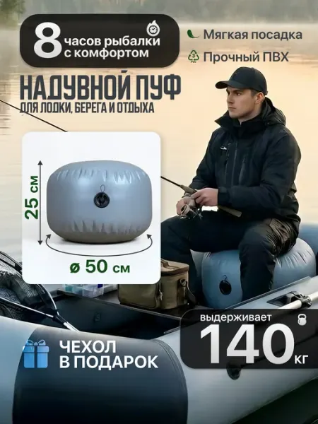 Wavepro Надувное кресло-пуфик в лодку ПВХ