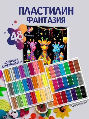 Пластилин восковой мягкий + классический для лепки 48 цветов