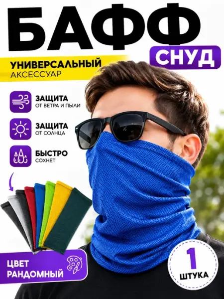 Фаттах Бафф летний спортивный подшлемник маска от солнца