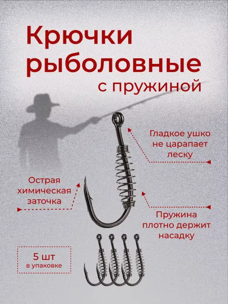 Без бренда Крючки с пружиной №6 (в упаковке 5 штук)