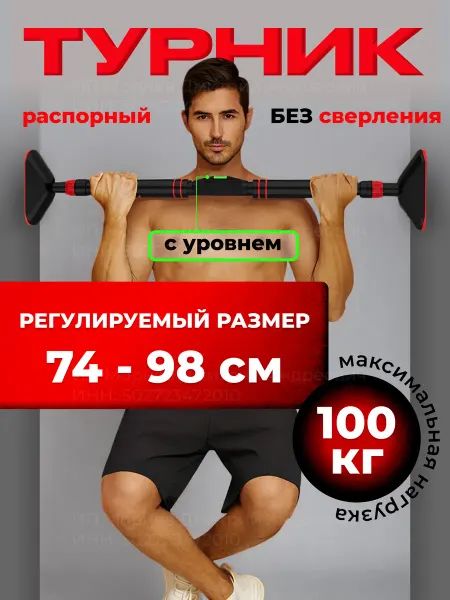 Турник распорный без сверления 74-98 см