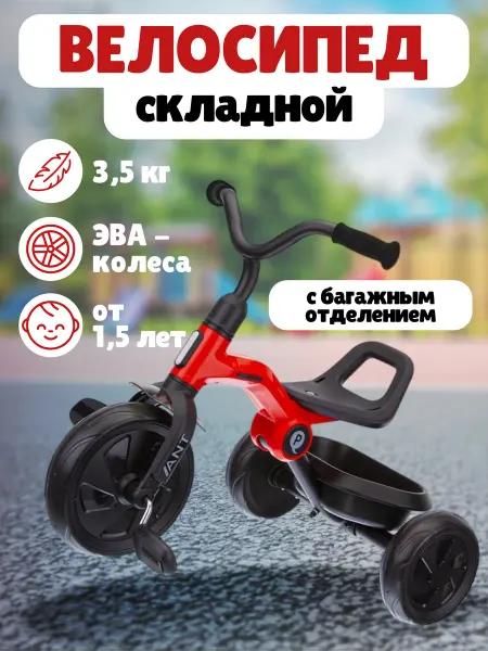 Детский складной трехколесный велосипед с корзиной