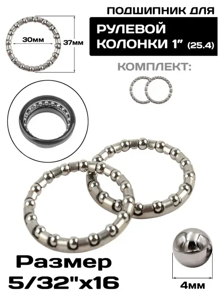 Подшипник рулевой колонки велосипеда 2шт