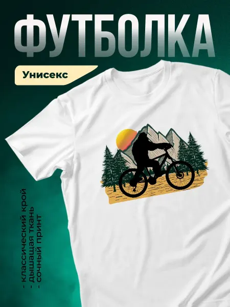 КлассныеШтучки Футболка белая велосипедист горы закат принт подарок мужская