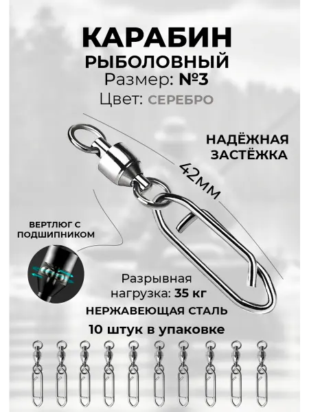 Крымский рыбак Нержавеющая застёжка с вертлюгом на подшипнике