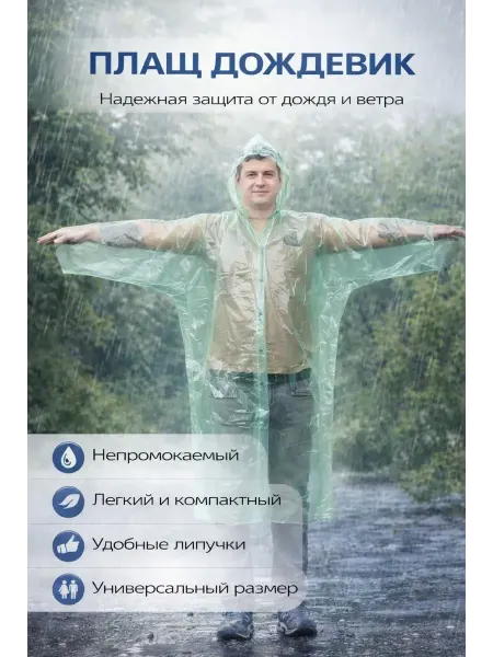 НурланОва Плащ дождевик на дачу водонепроницаемый
