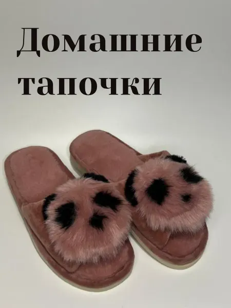 Тапочки домашние и мягкие пандочки для беременных