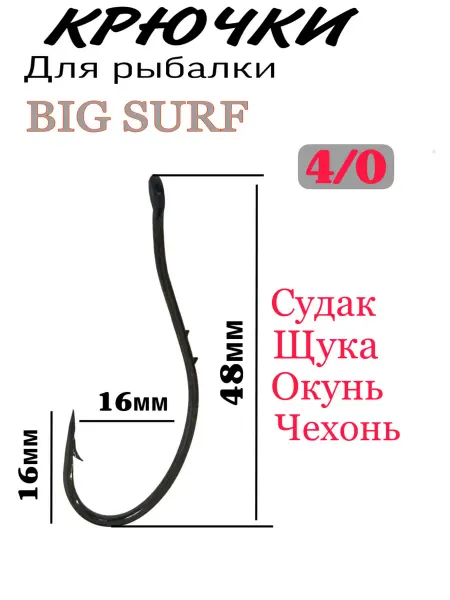 Крючки кованые с длинным цевьем на Судака, Щуку