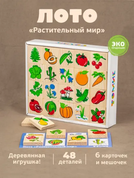 Томик Лото детское настольная игра "Растительный мир" 48 дет