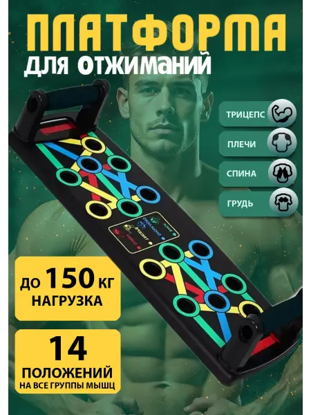 Доска Тренажер для отжимания от пола