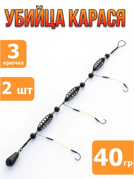Кормушка рыболовная пружина оснащенная "убийца карася" 40 гр