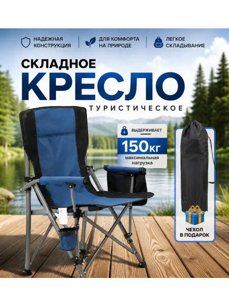 Кресло туристическое складное для кемпинга